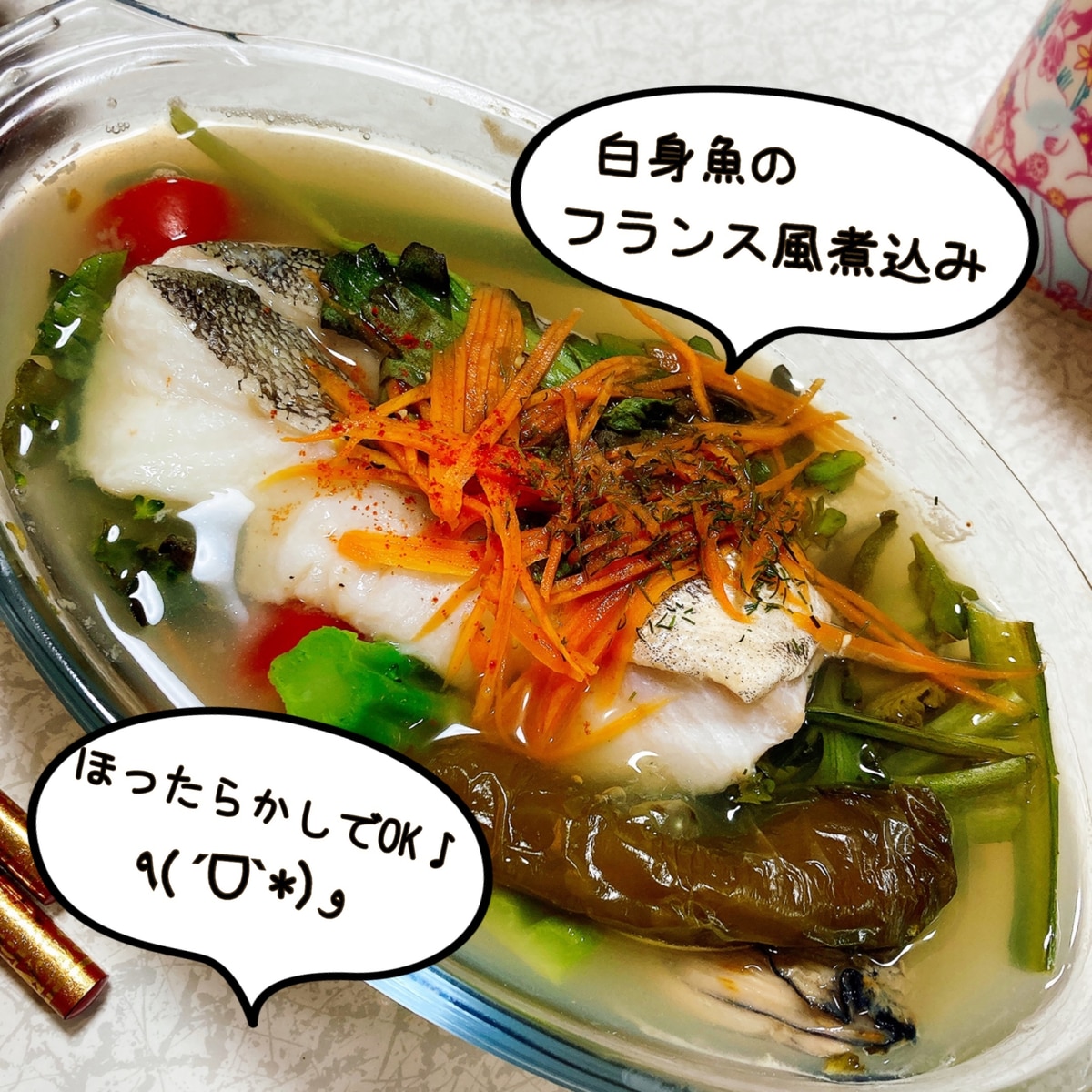 白身魚のフランス風煮込み٩ ˊᗜˋ و レシピ 作り方 By さちのゆるめし 楽天レシピ 白身魚のフランス風煮込み٩ ˊᗜˋ و レシピ 作り方 By さちのゆるめし 楽天レシピ